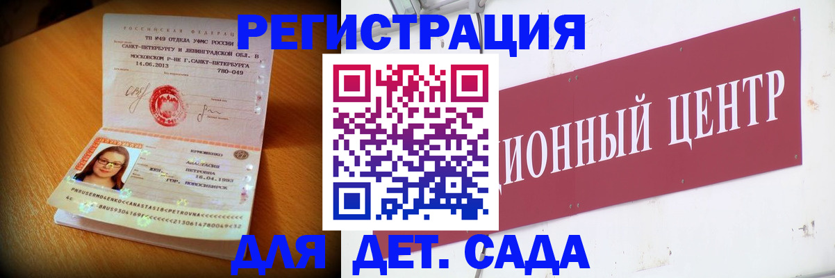 регистрация для дет. сада в Саратове