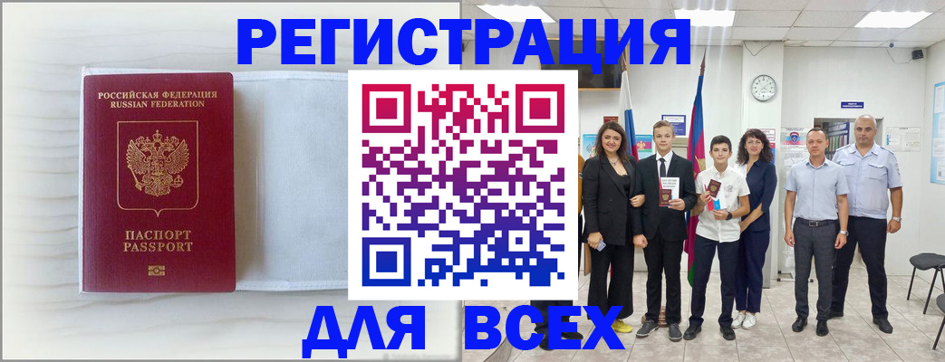прописка в Саратове