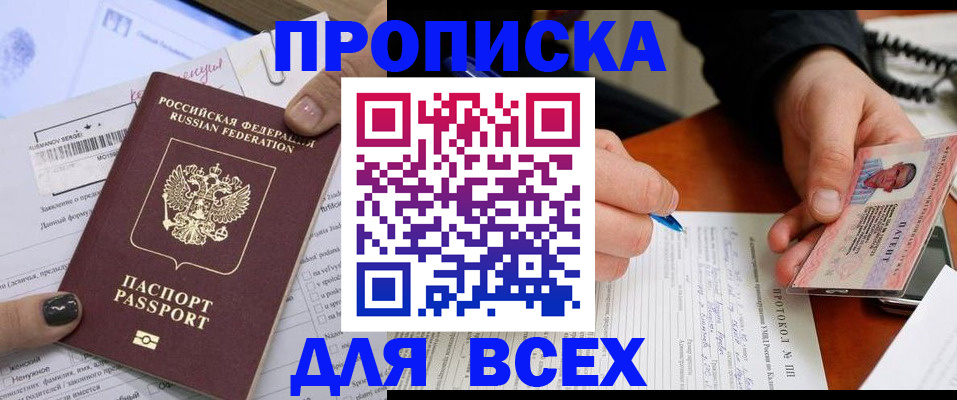 прописка паспорт в Саратове